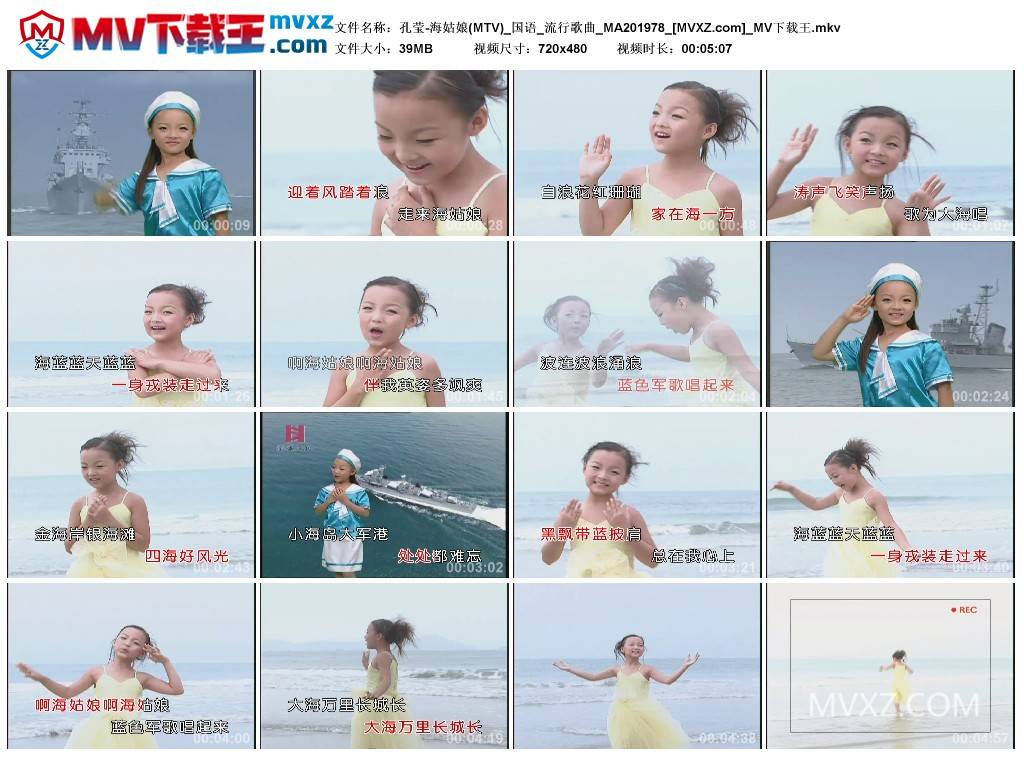 孔莹-海姑娘(MTV)_国语_流行歌曲_MA201978